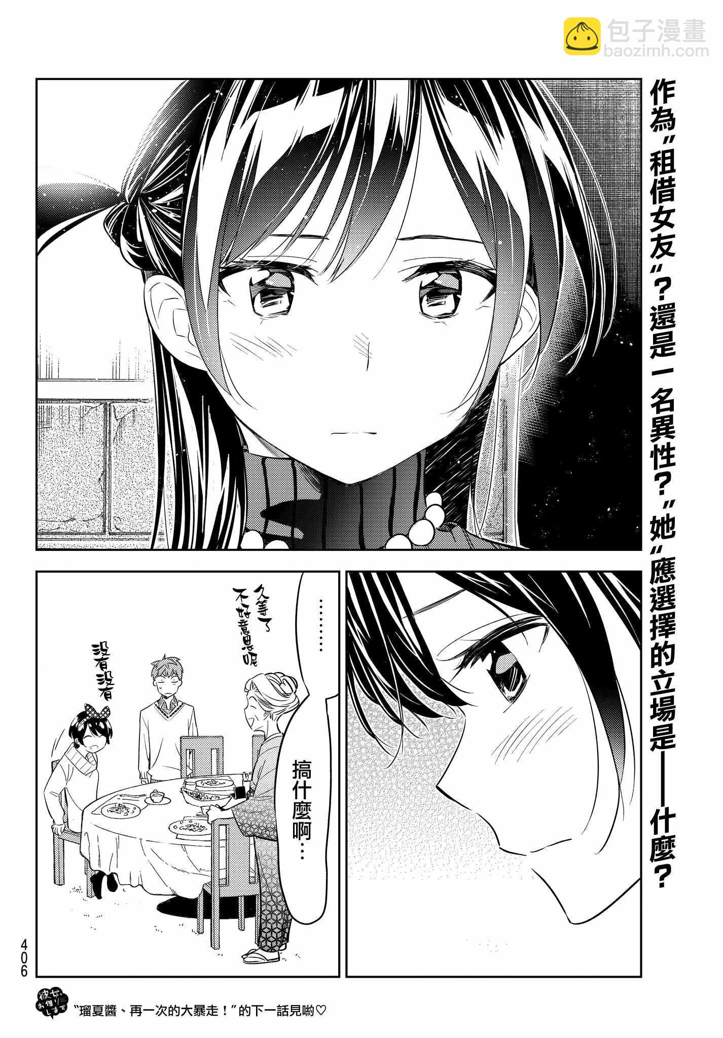 《租借女友》第34话 第20页
