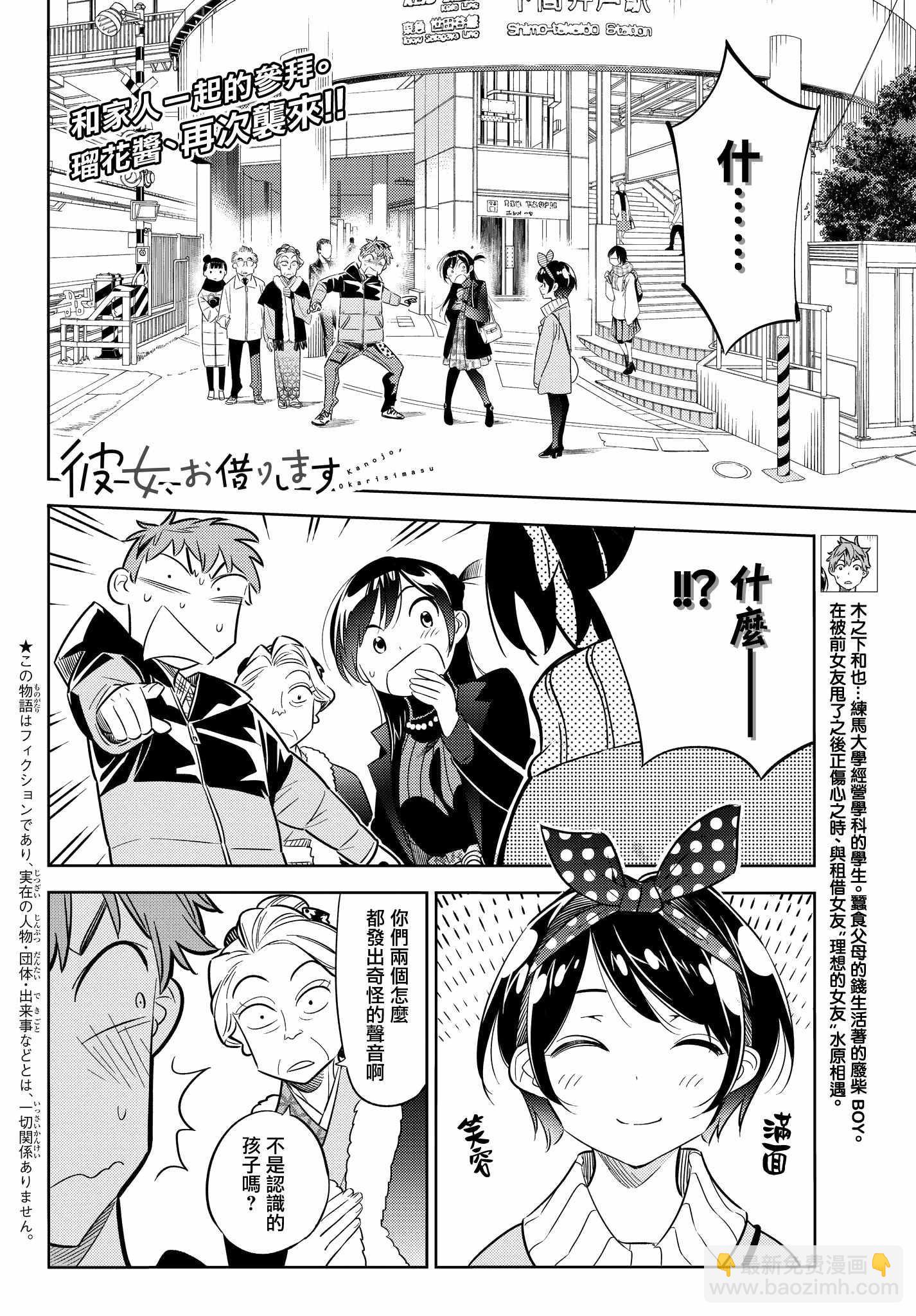 《租借女友》第34话 第2页