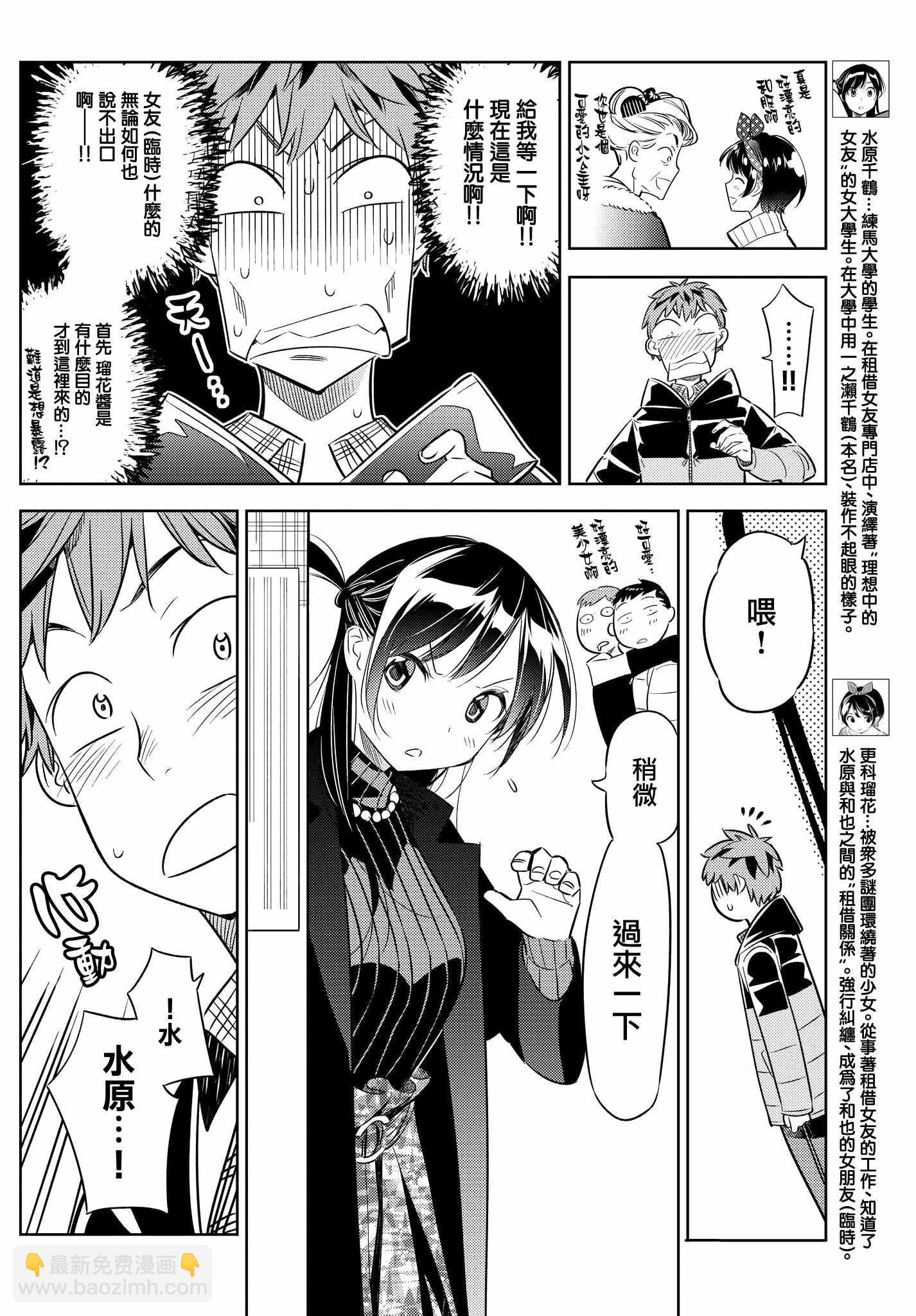 《租借女友》第34话 第4页