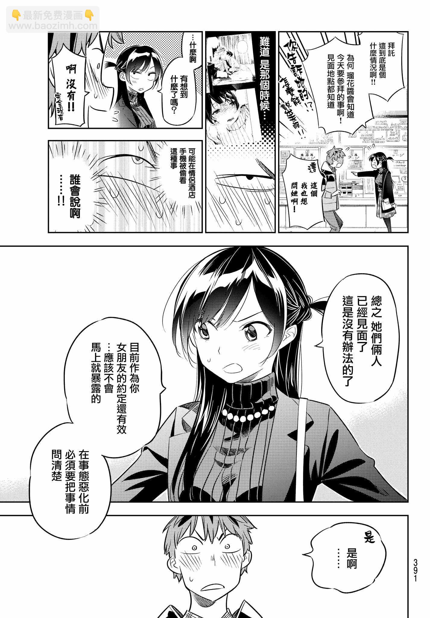 《租借女友》第34话 第5页