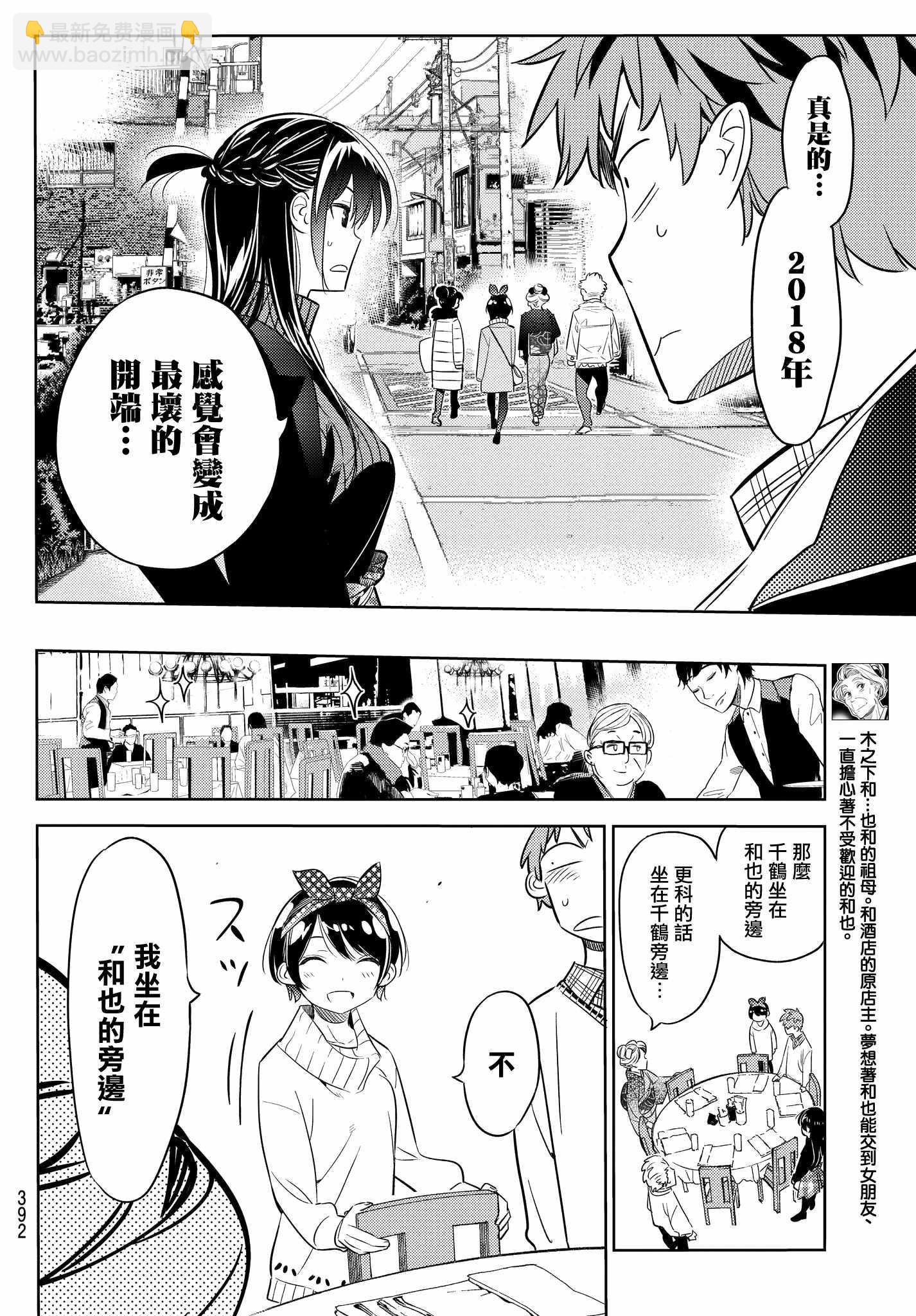 《租借女友》第34话 第6页