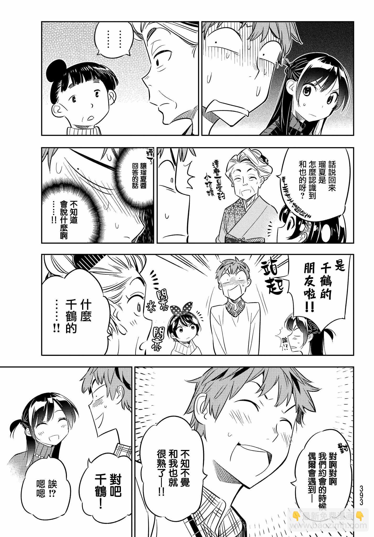 《租借女友》第34话 第7页