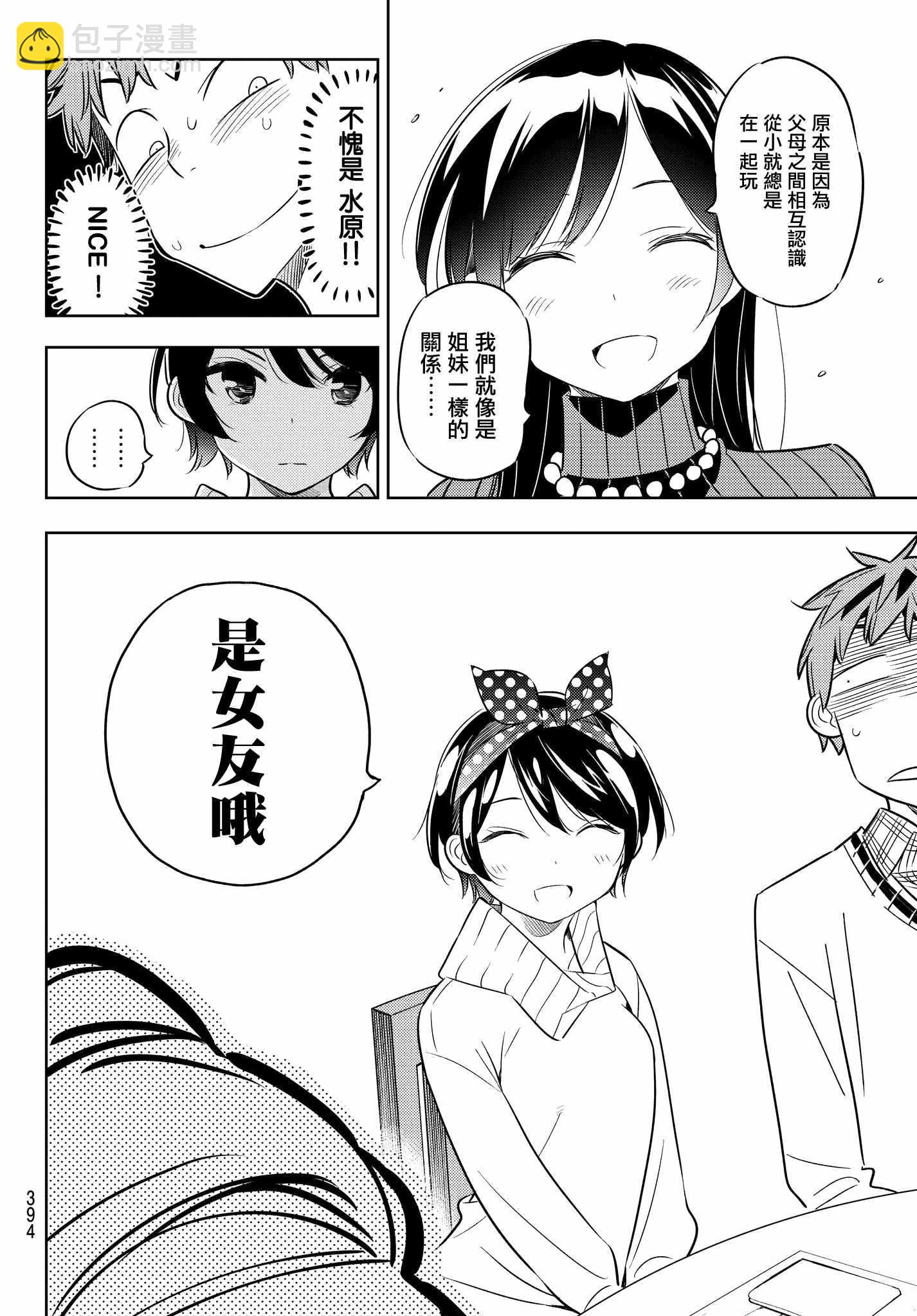 《租借女友》第34话 第8页