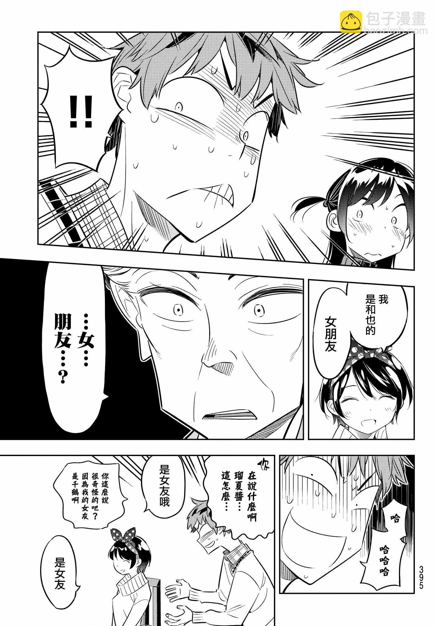 《租借女友》第34话 第9页