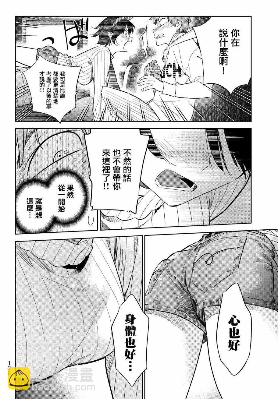 《租借女友》第33话 第11页