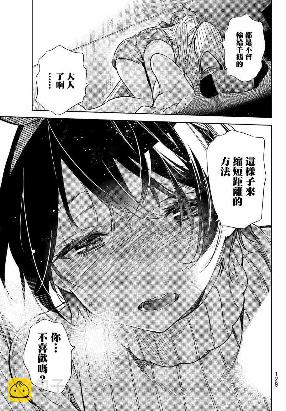 《租借女友》第33话 第12页