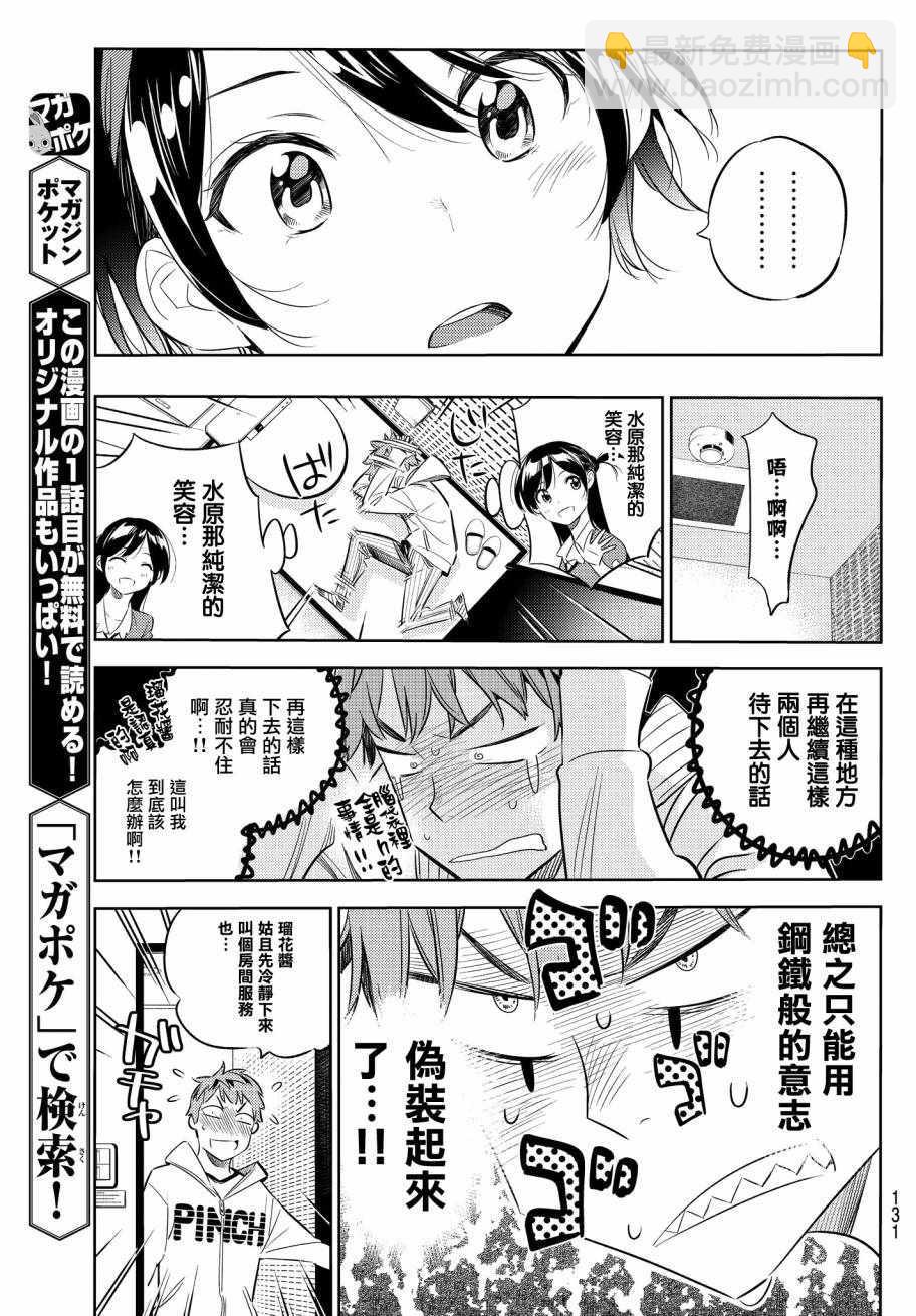 《租借女友》第33话 第14页
