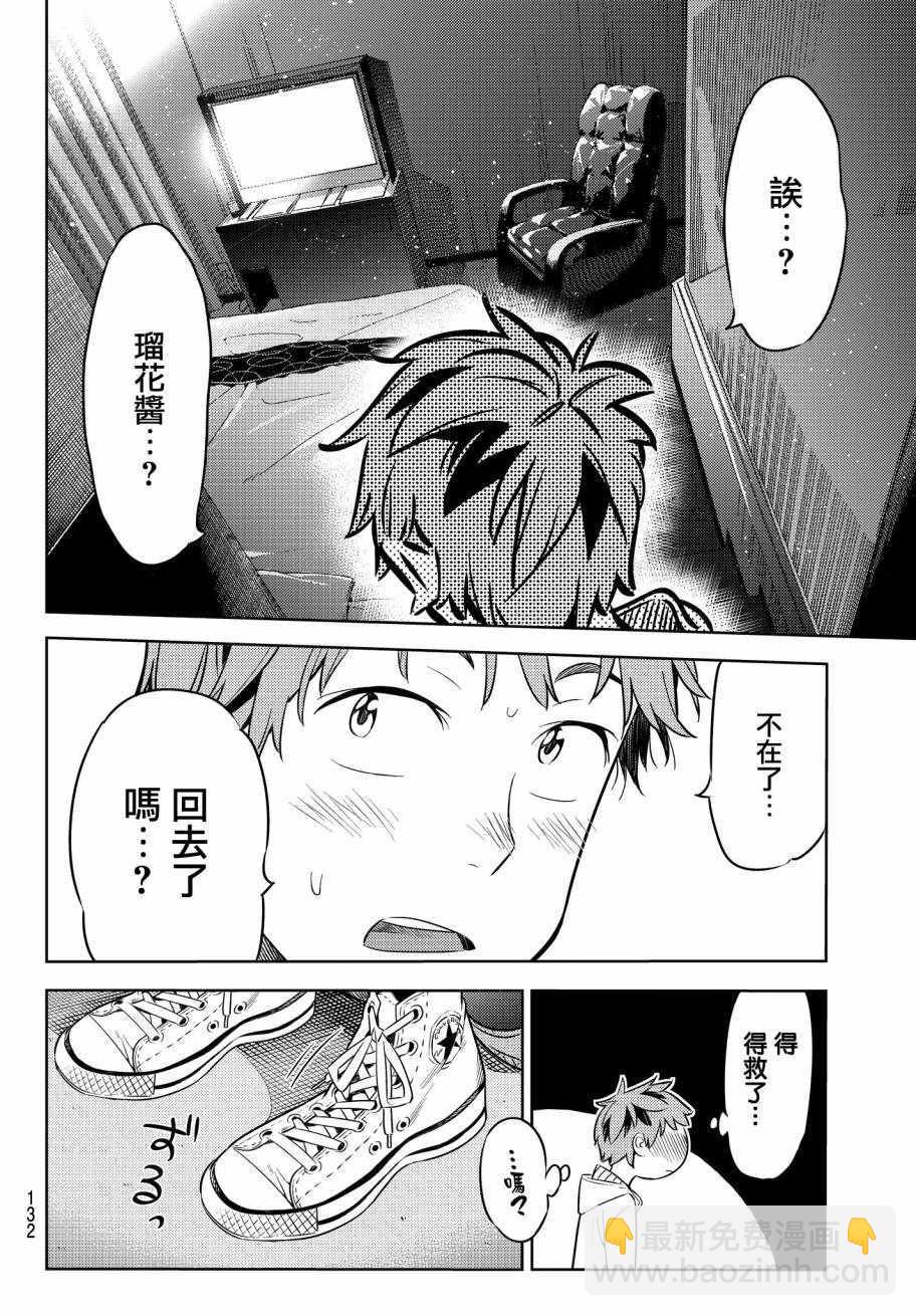 《租借女友》第33话 第15页