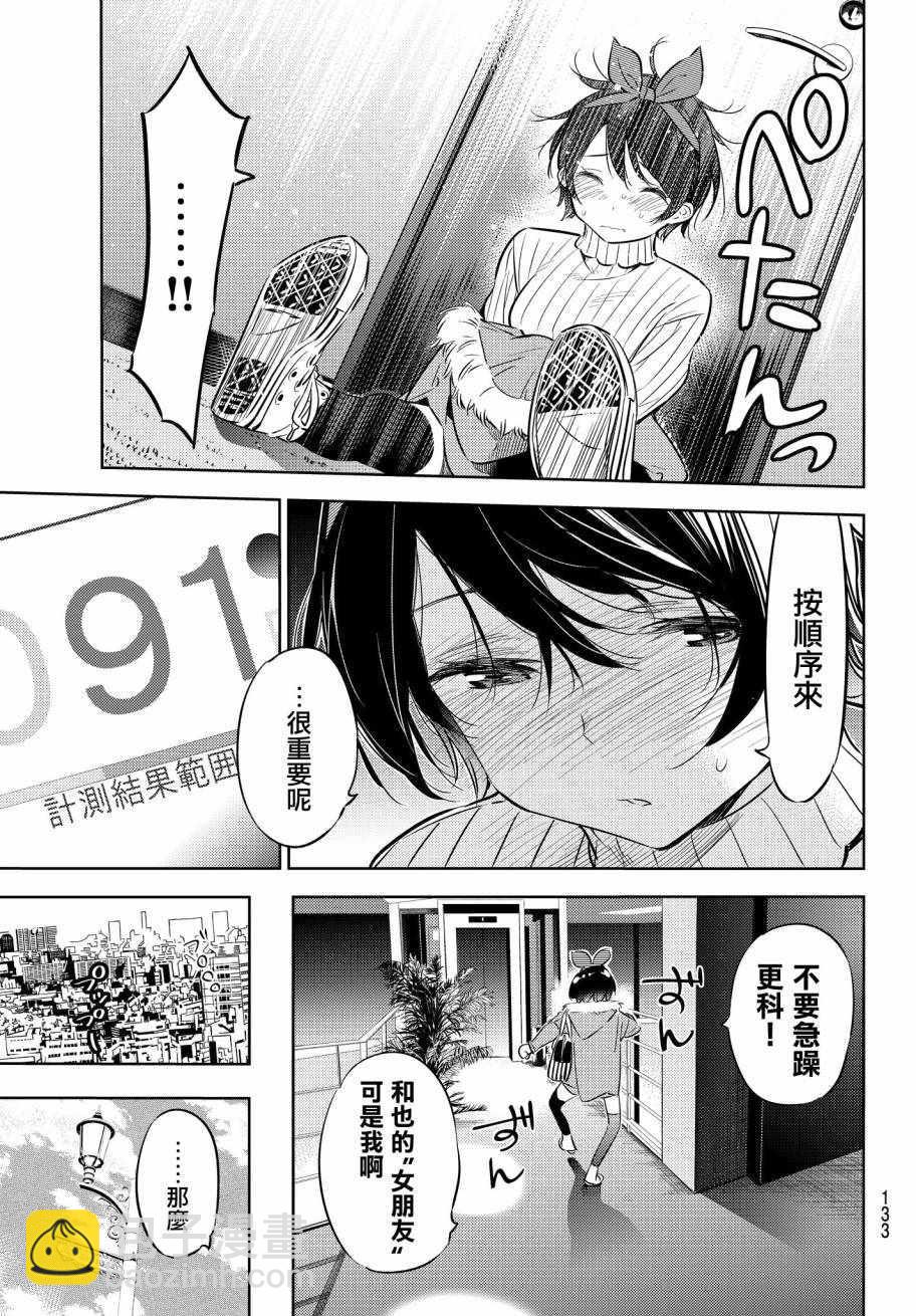 《租借女友》第33话 第16页