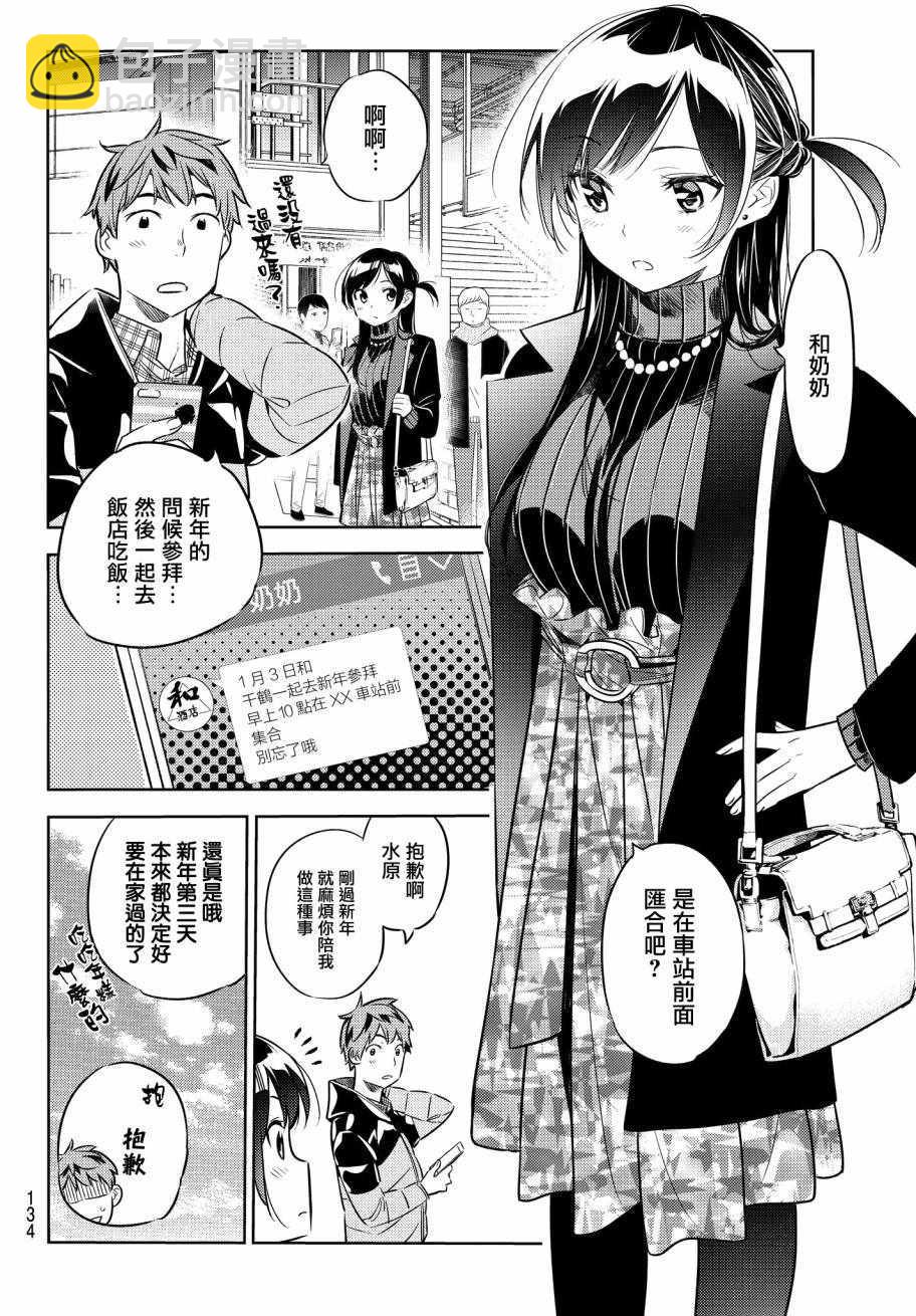 《租借女友》第33话 第17页