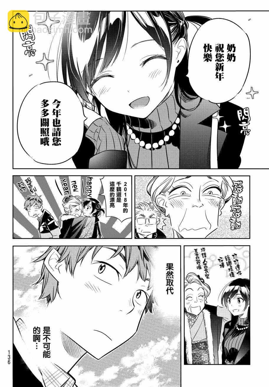 《租借女友》第33话 第19页