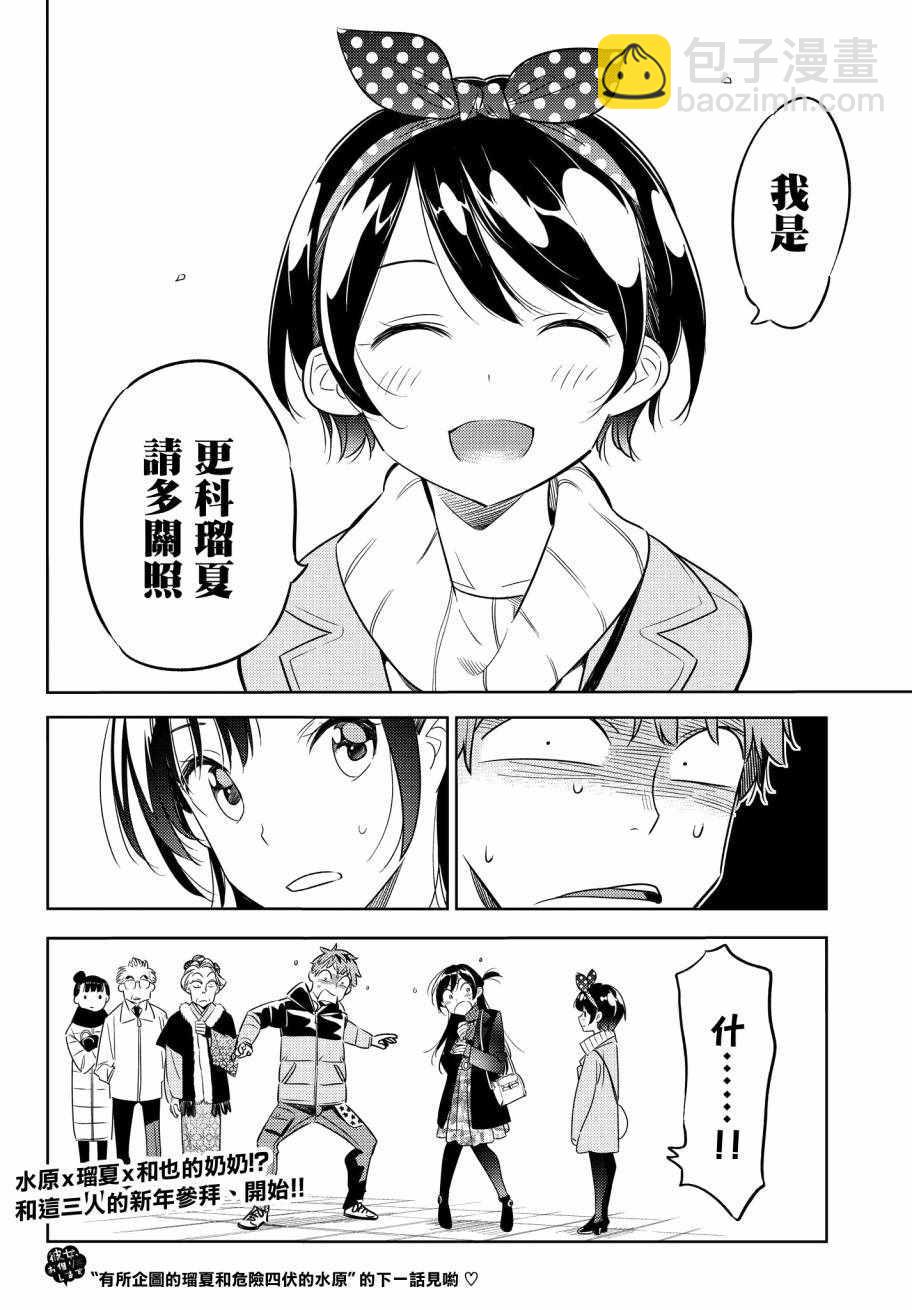 《租借女友》第33话 第21页