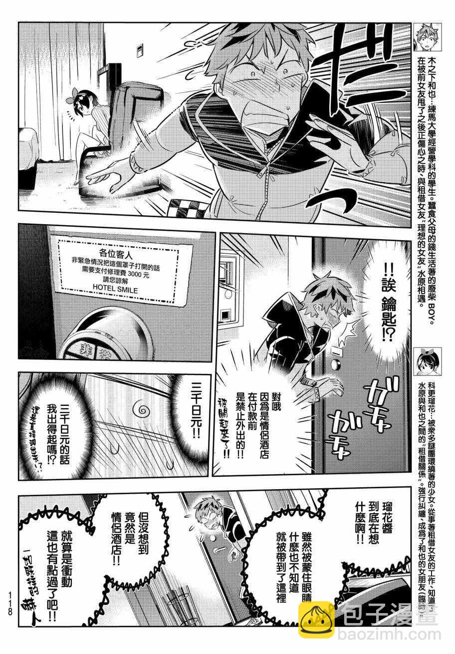 《租借女友》第33话 第2页