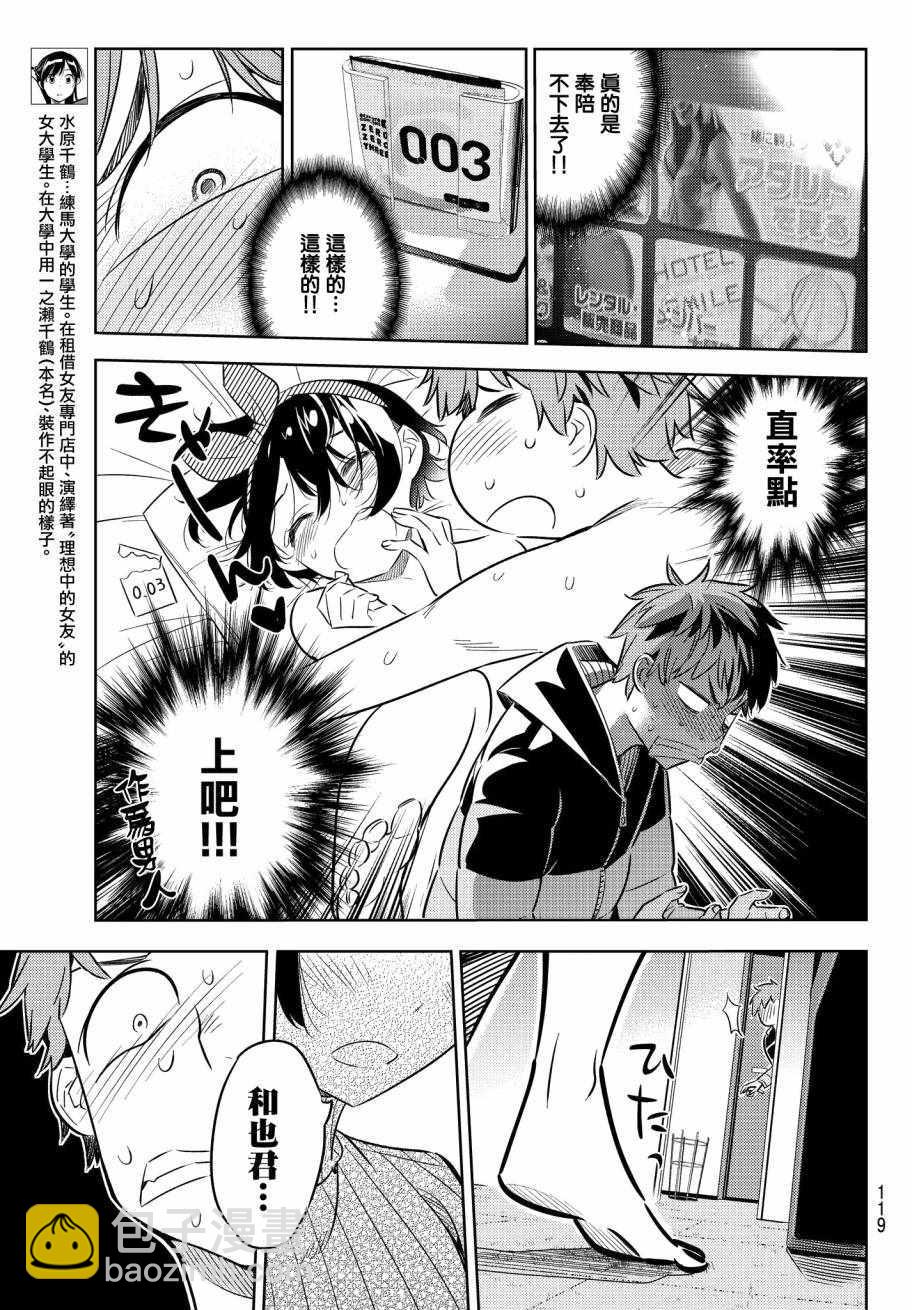 《租借女友》第33话 第3页