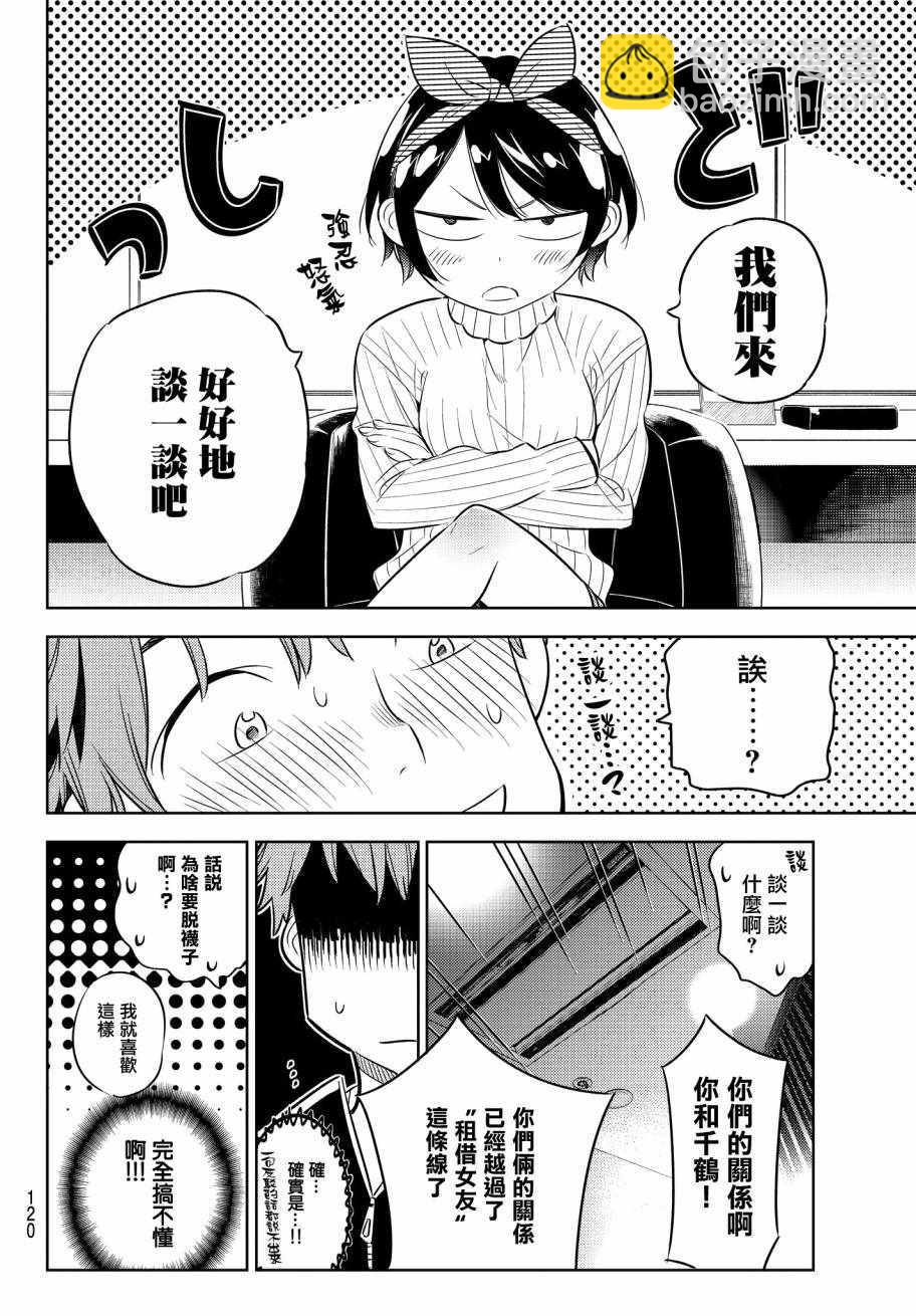 《租借女友》第33话 第4页