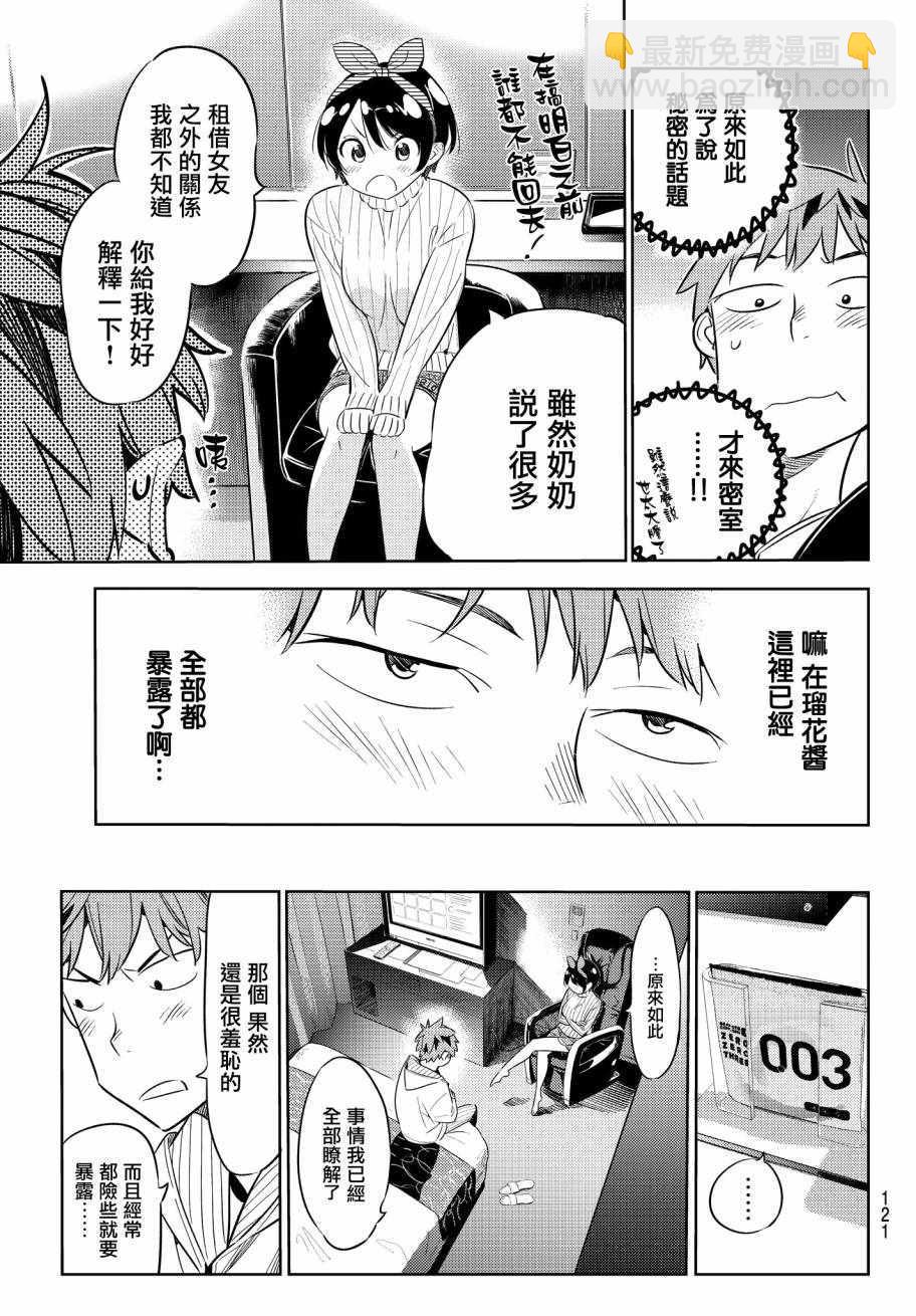 《租借女友》第33话 第5页