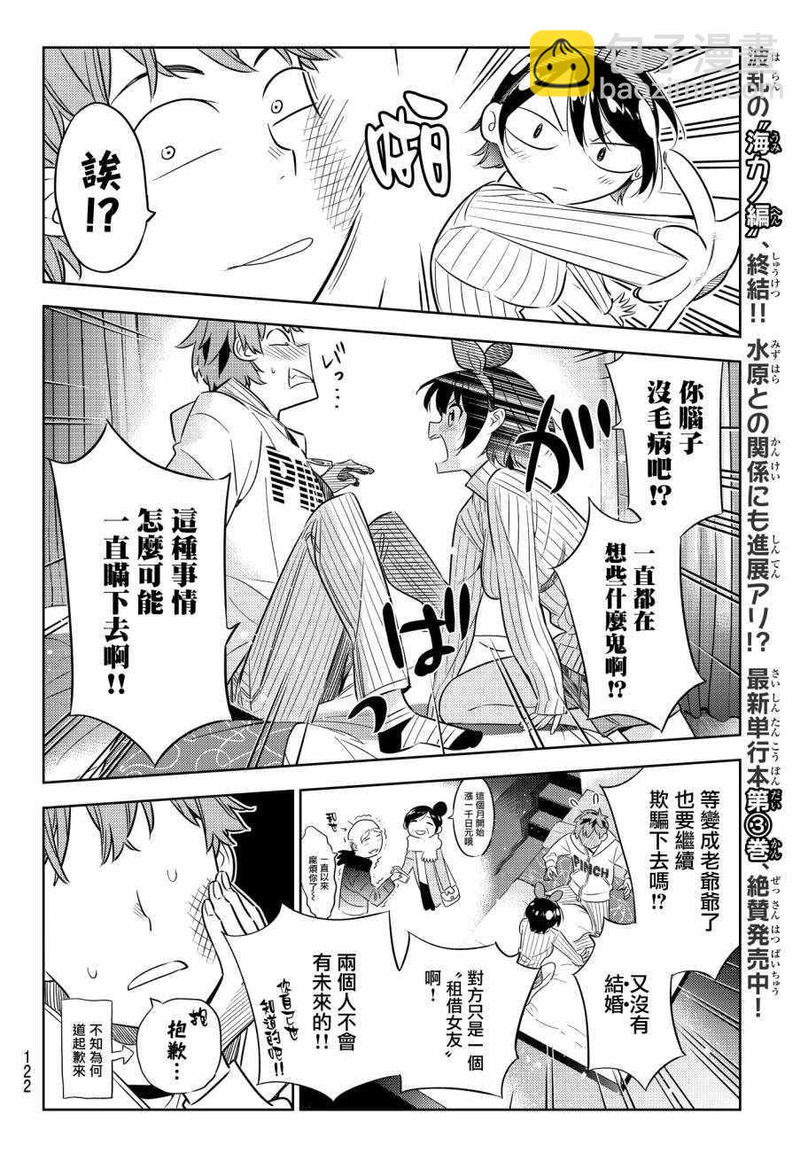 《租借女友》第33话 第6页