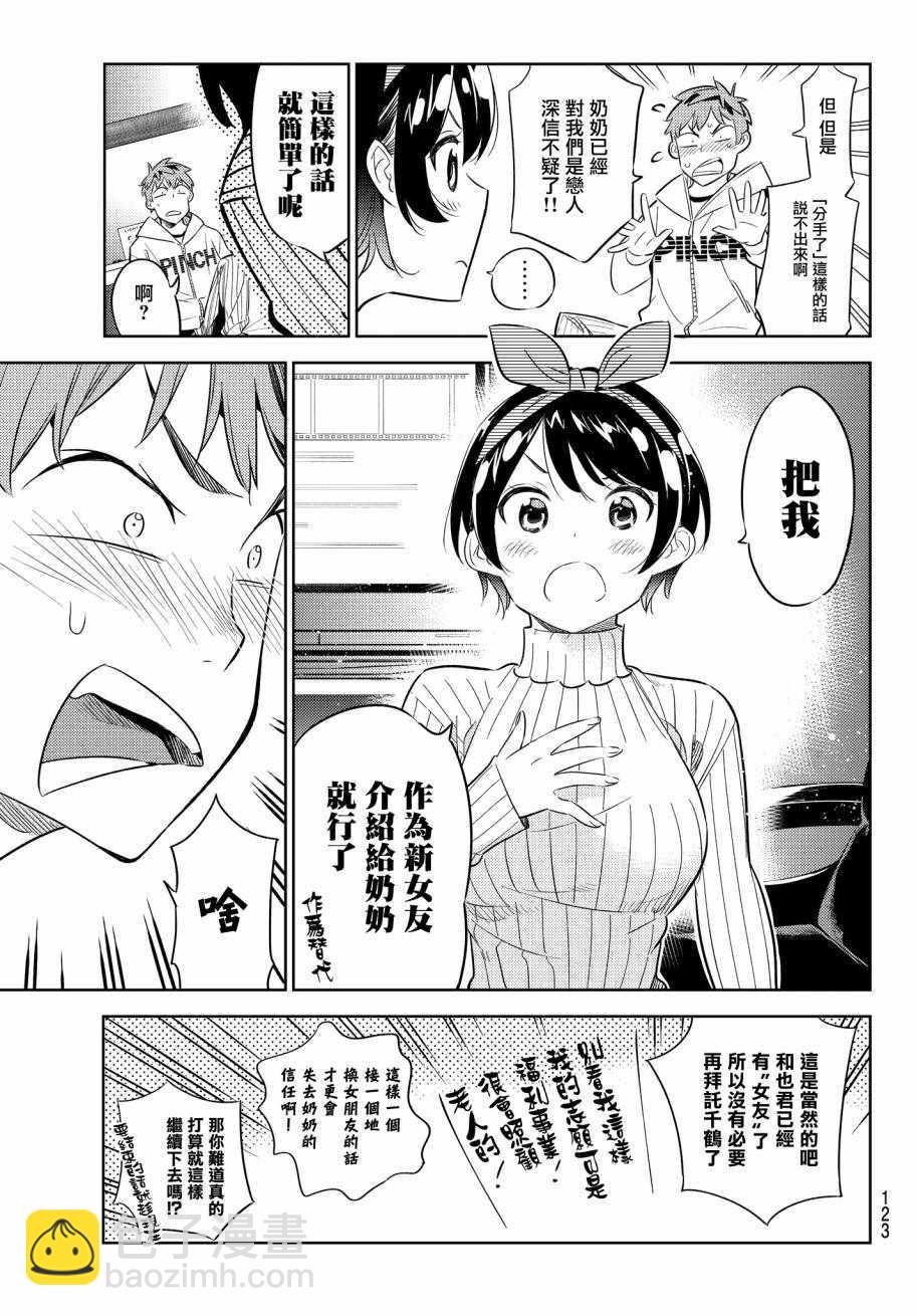《租借女友》第33话 第7页
