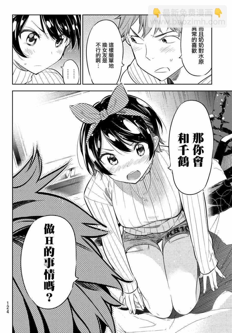 《租借女友》第33话 第8页