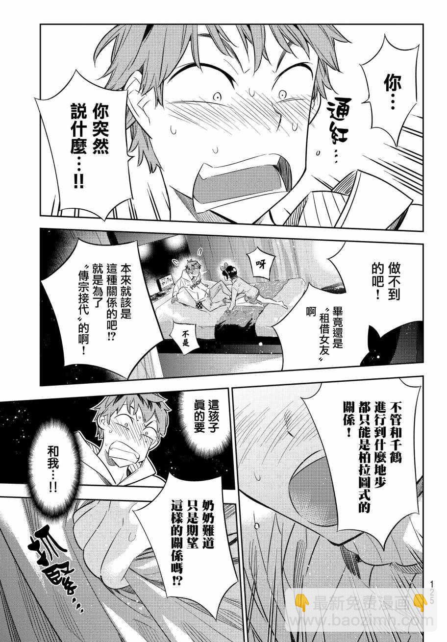 《租借女友》第33话 第9页