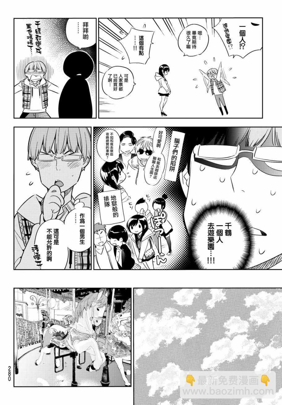 《租借女友》第38话 第10页