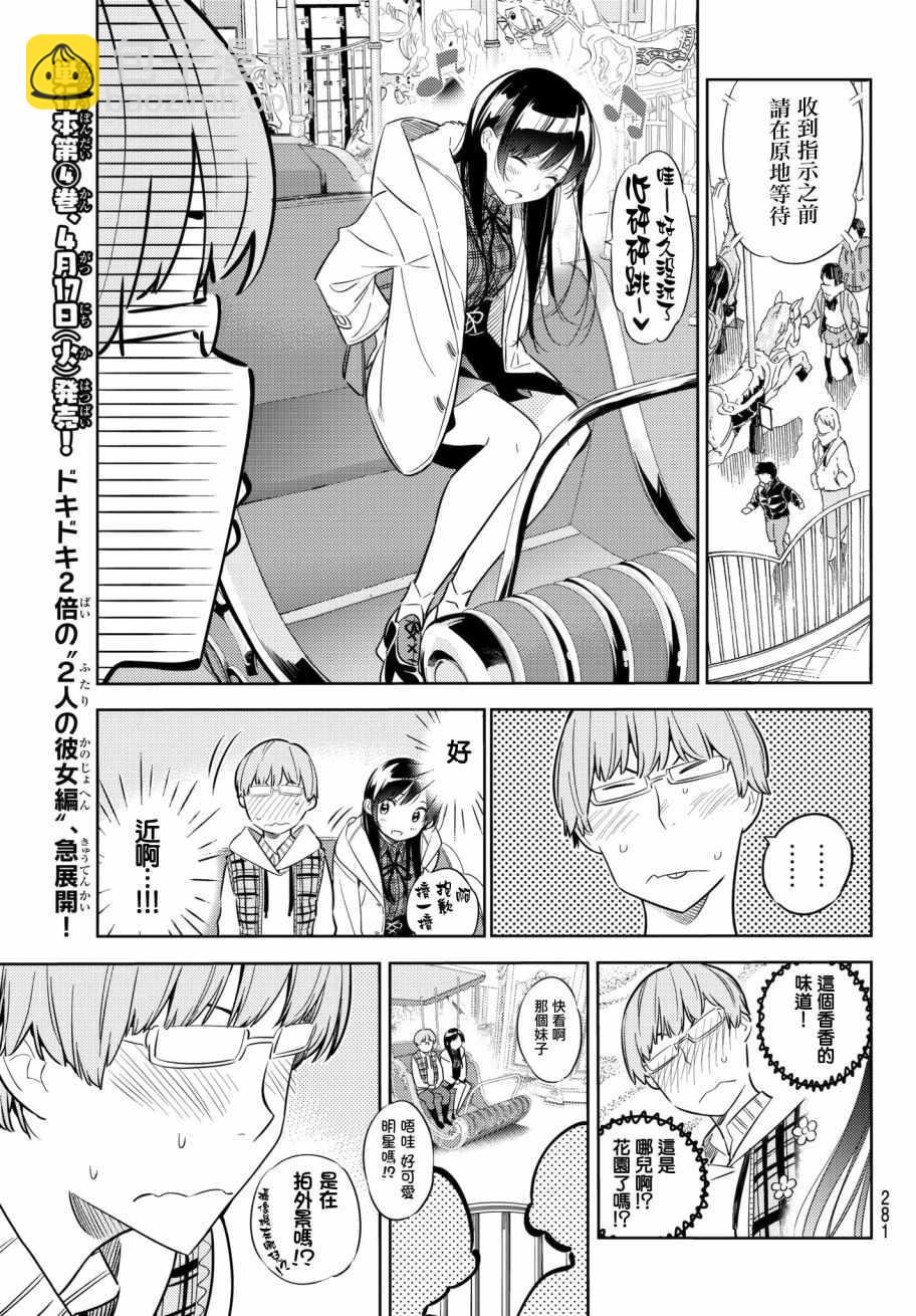 《租借女友》第38话 第11页