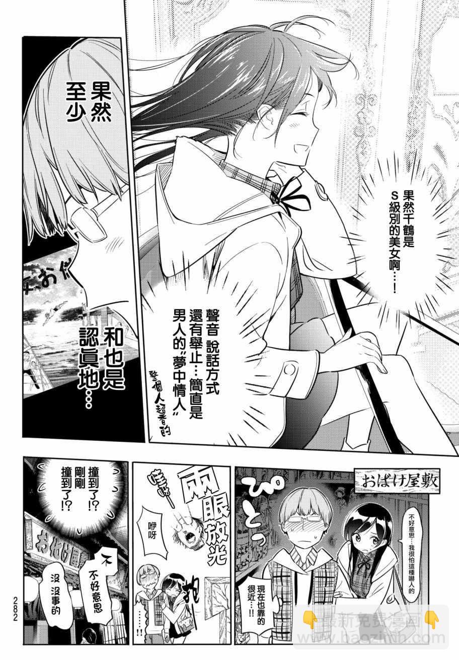《租借女友》第38话 第12页