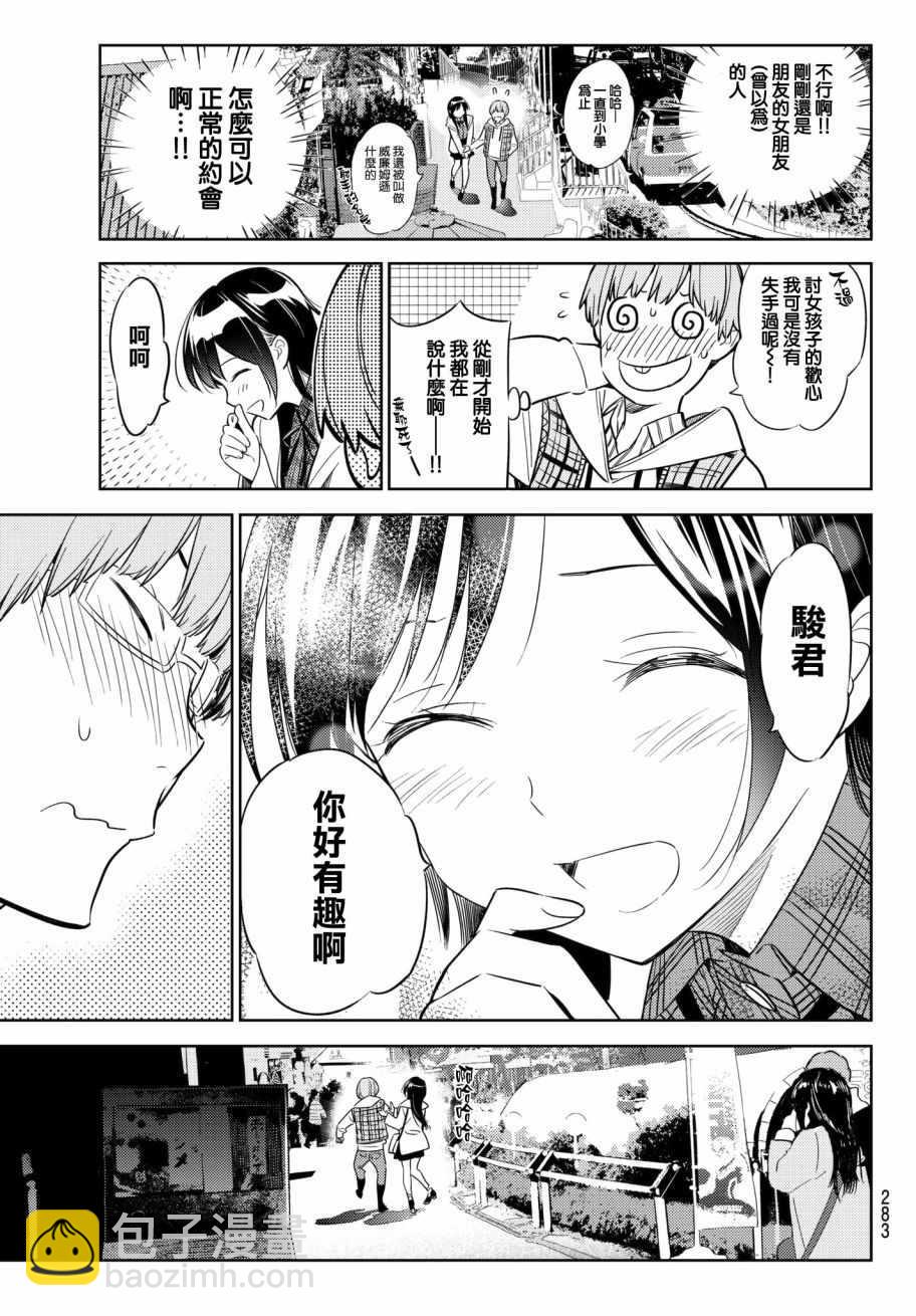 《租借女友》第38话 第13页