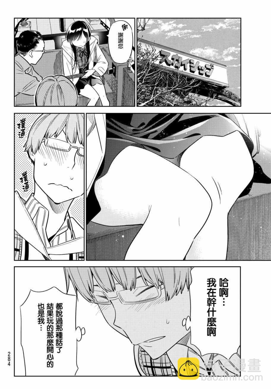 《租借女友》第38话 第14页