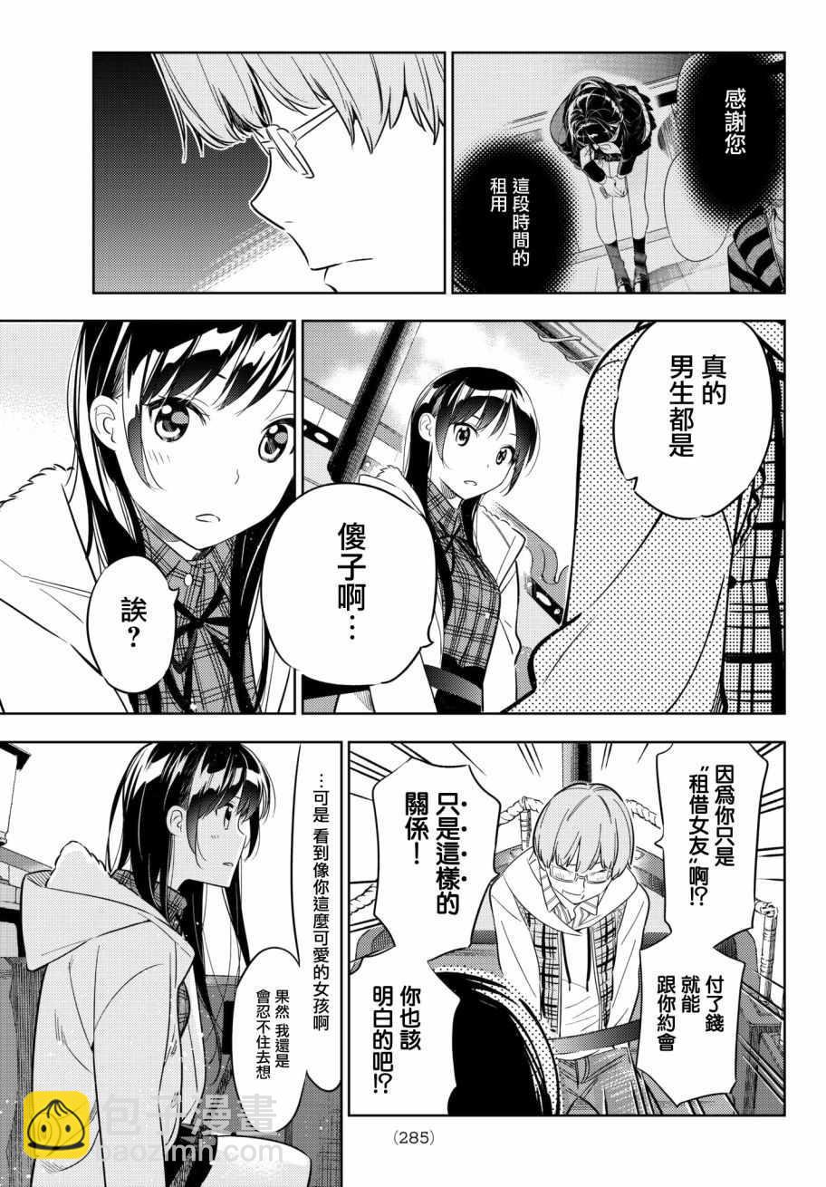 《租借女友》第38话 第15页