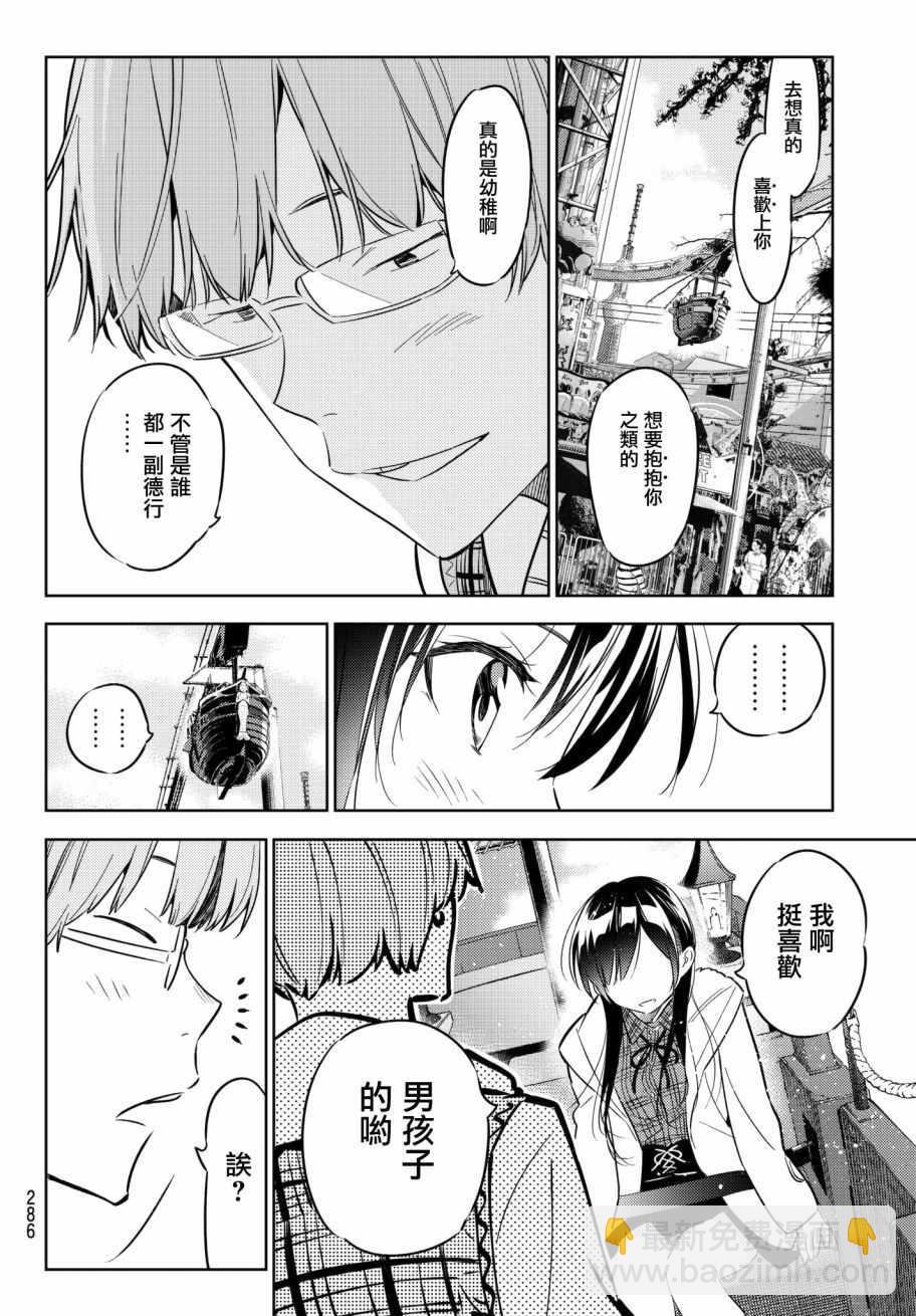 《租借女友》第38话 第16页
