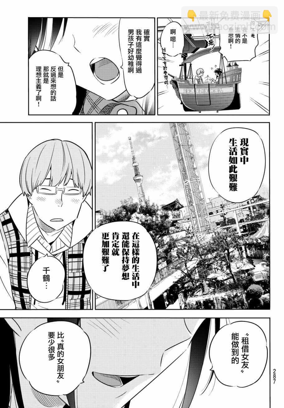 《租借女友》第38话 第17页