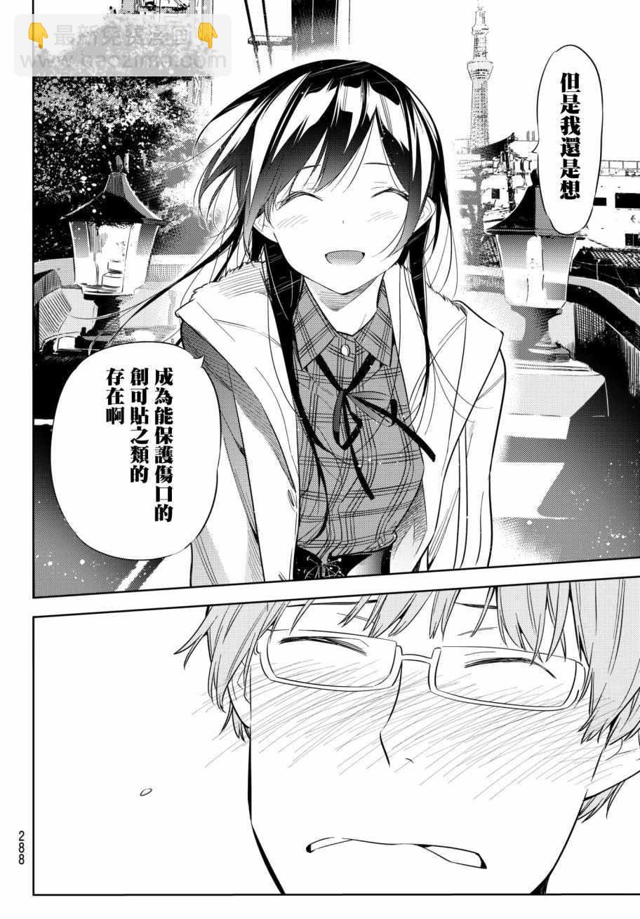 《租借女友》第38话 第18页
