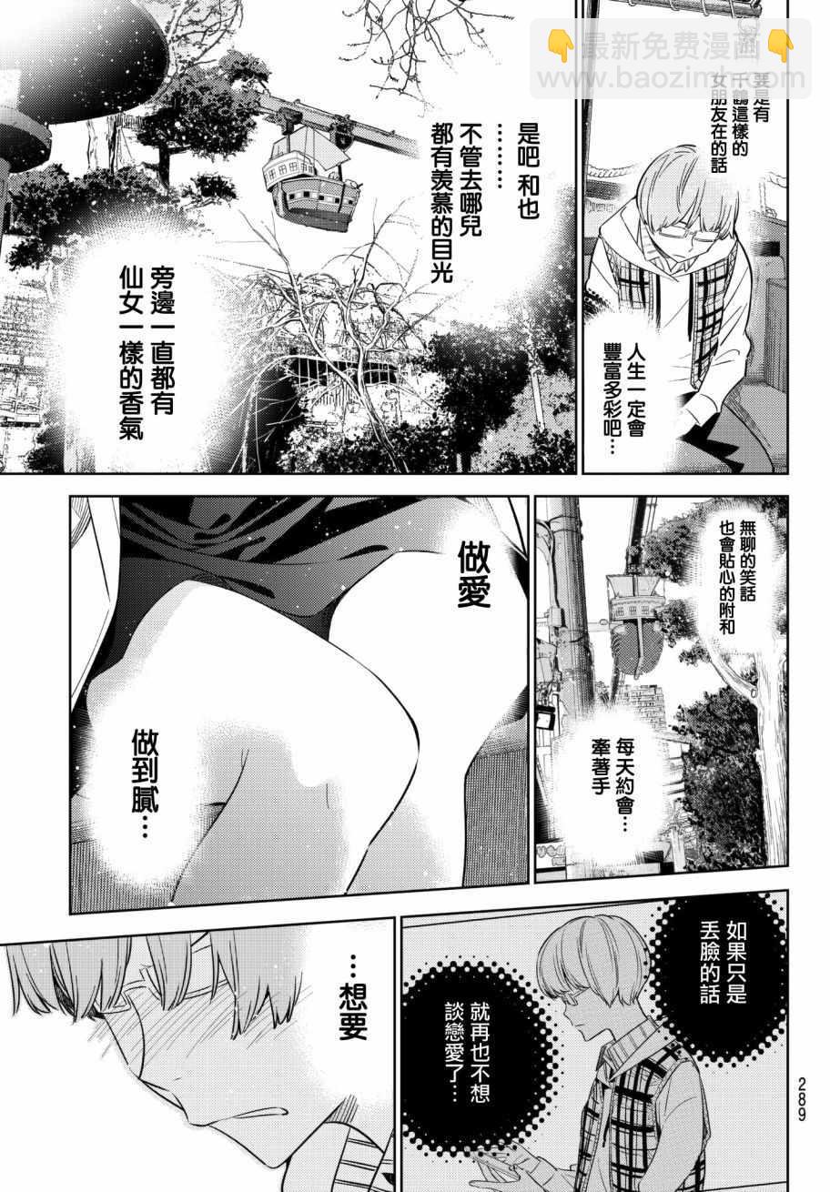 《租借女友》第38话 第19页