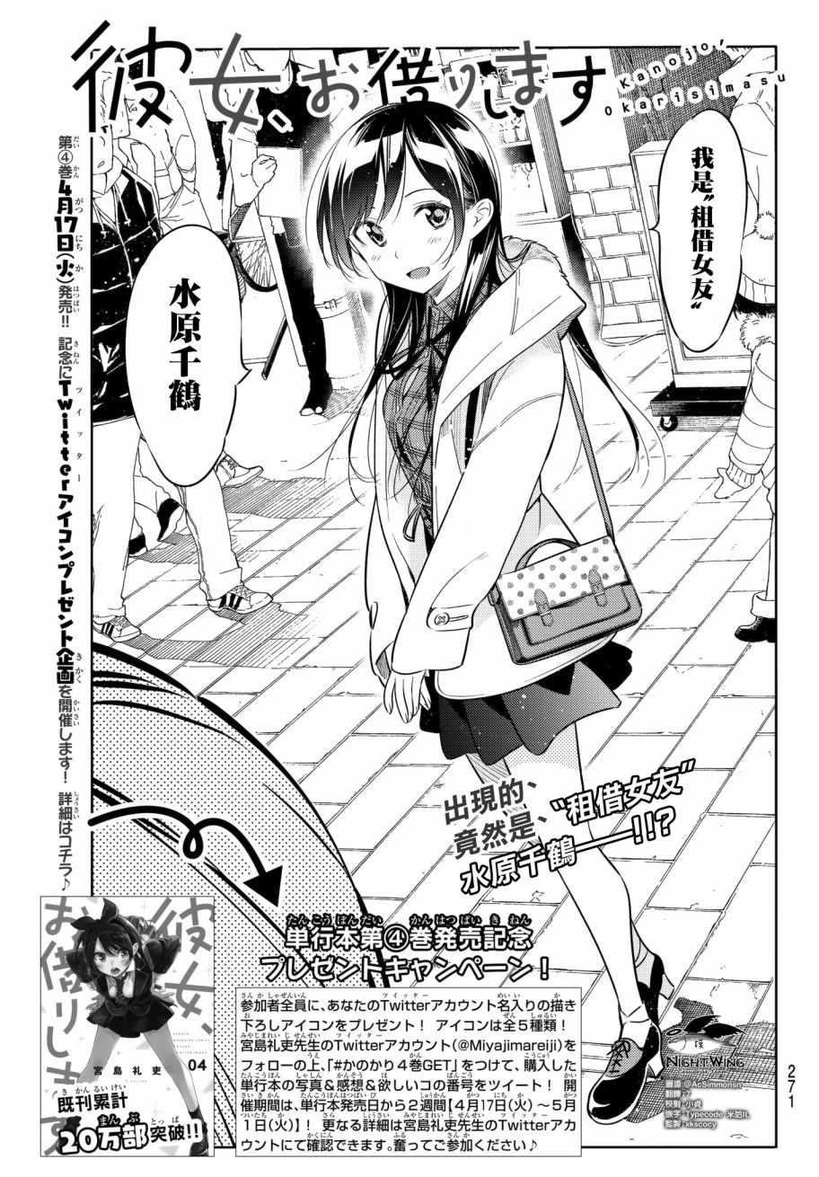 《租借女友》第38话 第1页