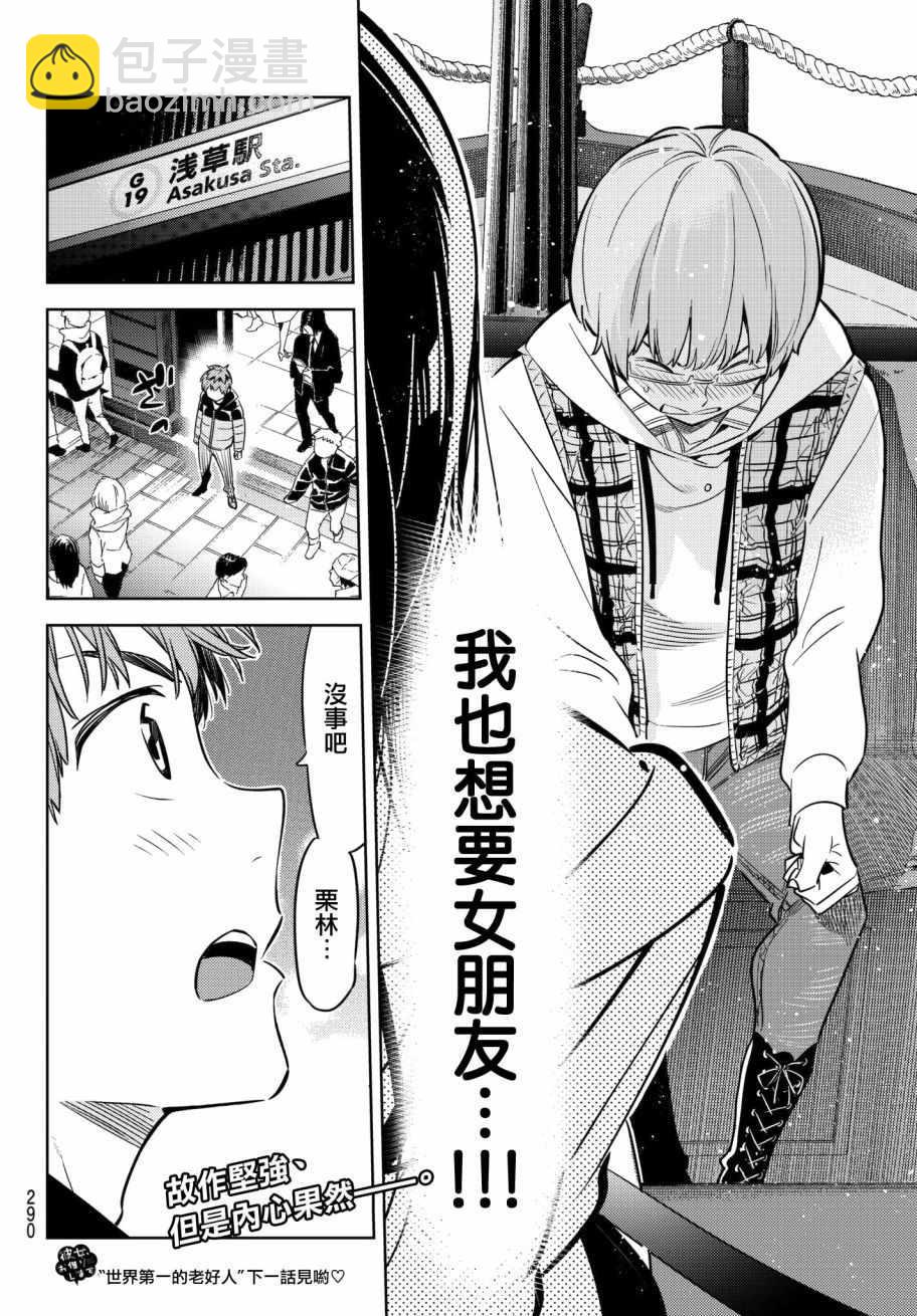 《租借女友》第38话 第20页