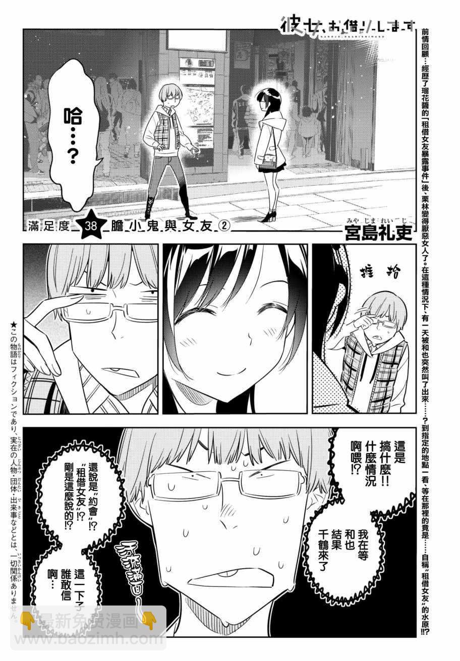 《租借女友》第38话 第2页