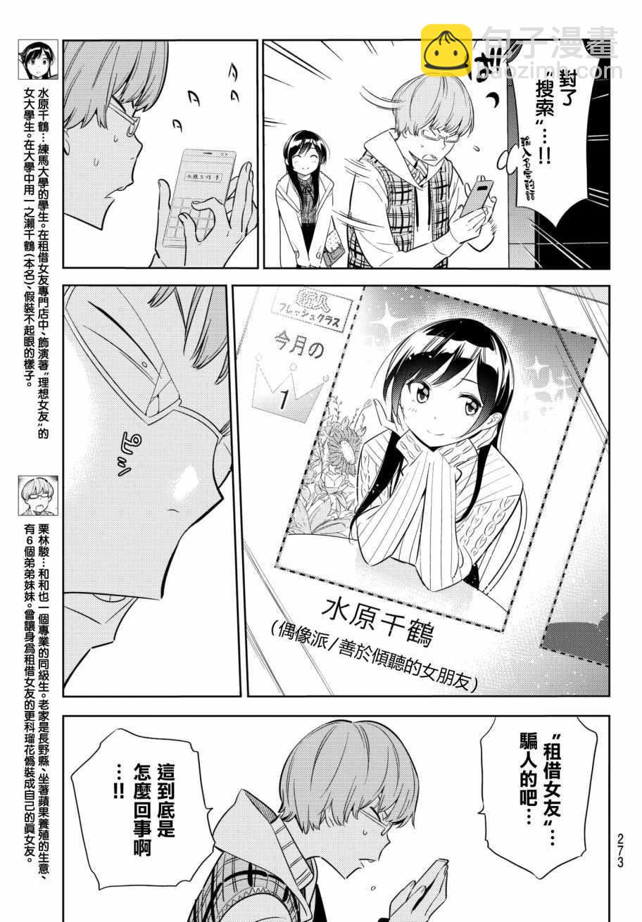 《租借女友》第38话 第3页