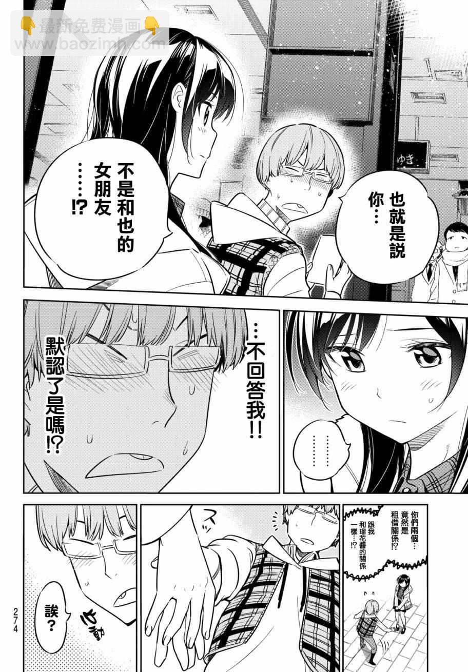 《租借女友》第38话 第4页