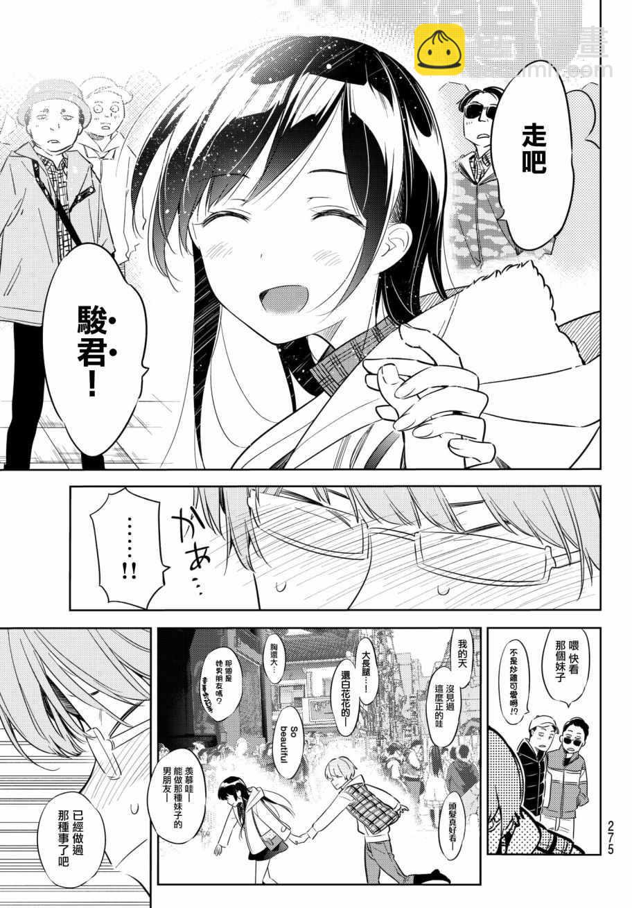 《租借女友》第38话 第5页