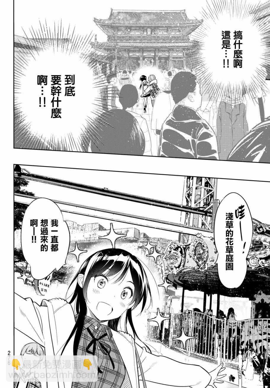 《租借女友》第38话 第6页