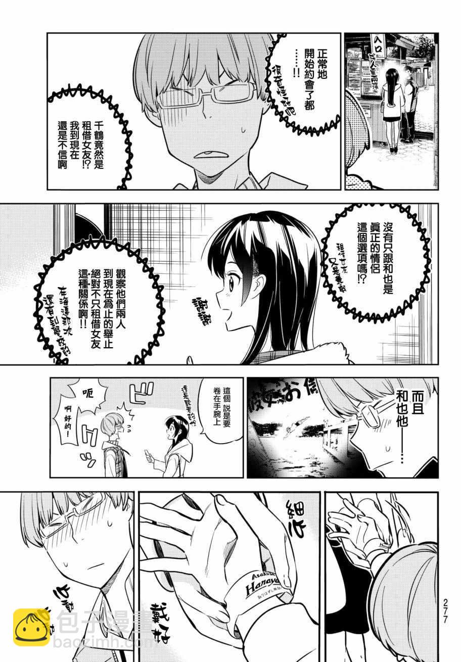 《租借女友》第38话 第7页