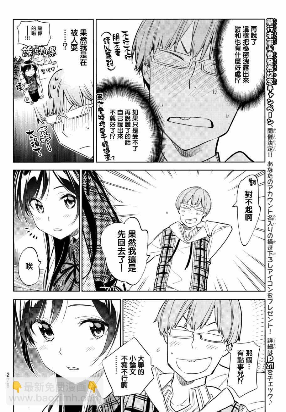 《租借女友》第38话 第8页