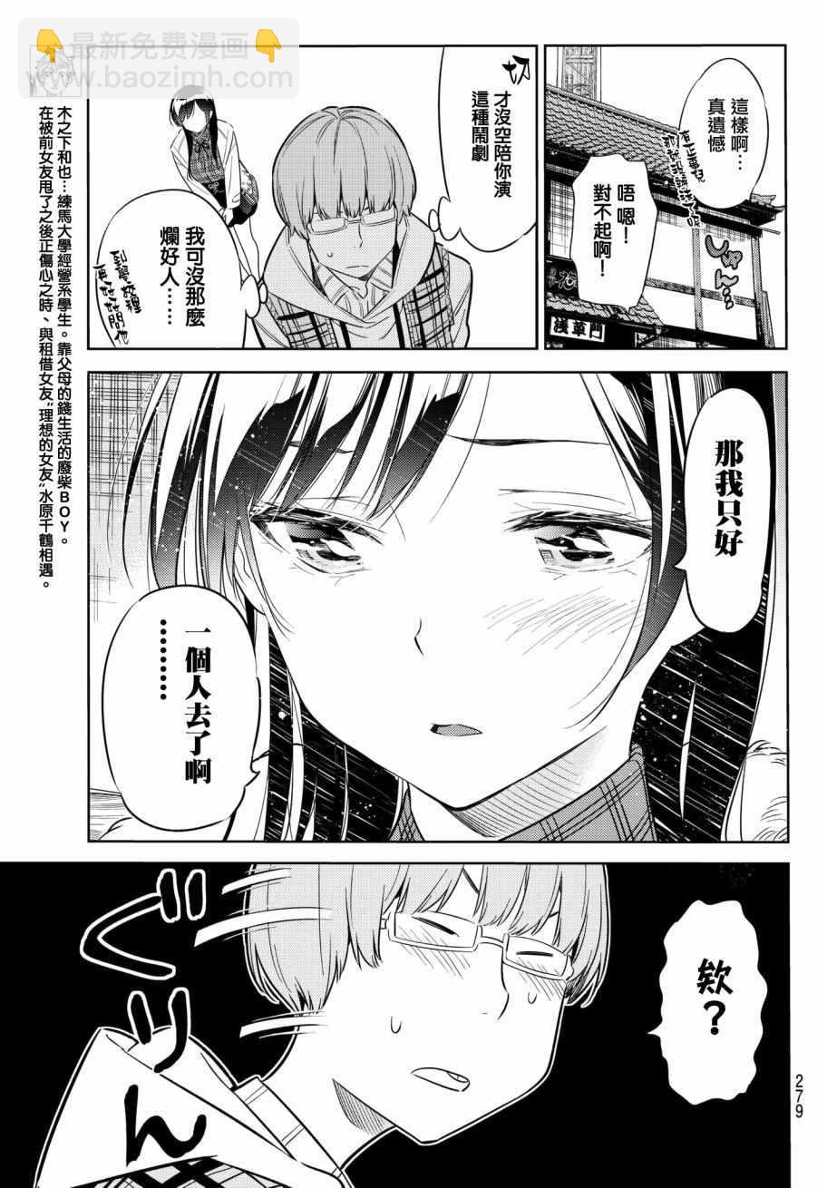 《租借女友》第38话 第9页