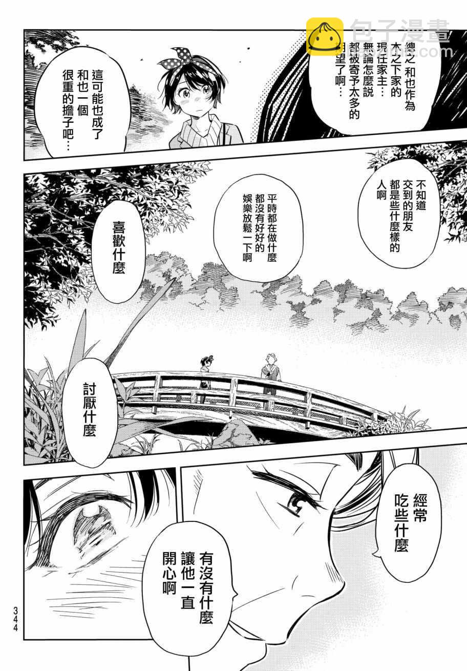 《租借女友》第36话 第10页