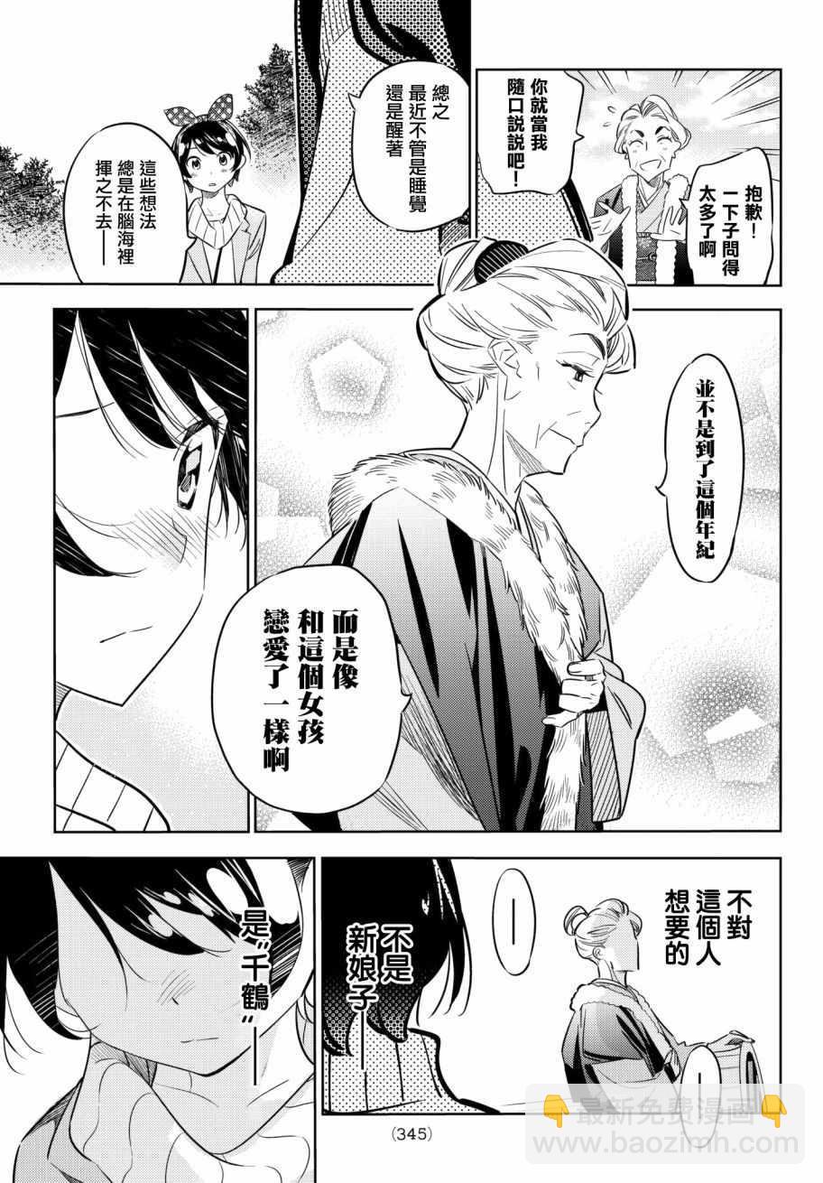 《租借女友》第36话 第11页