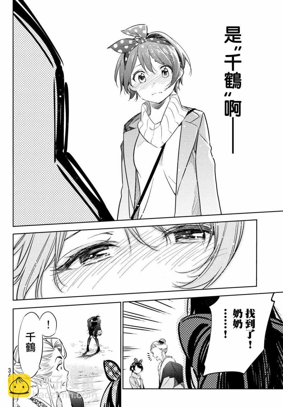《租借女友》第36话 第12页