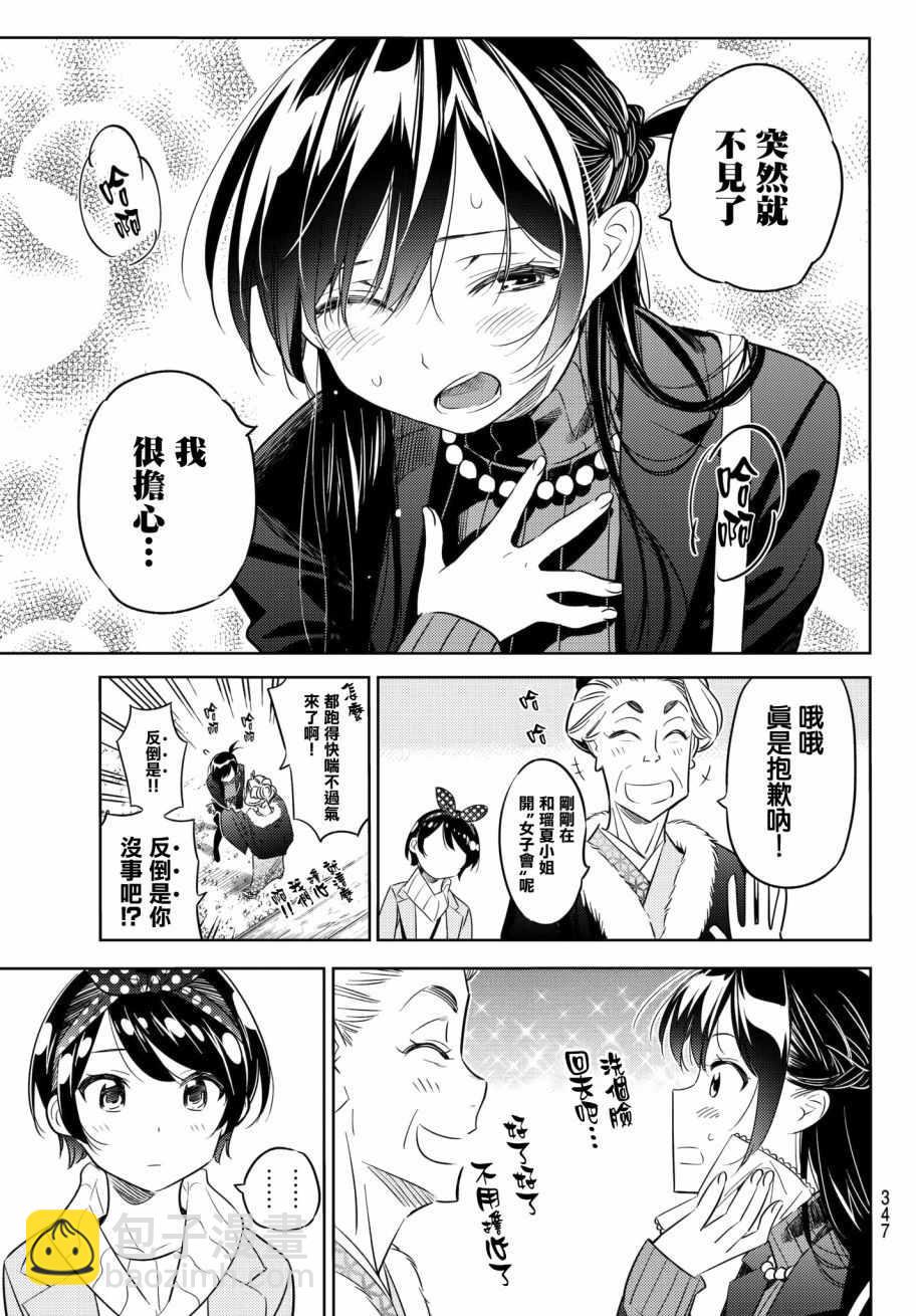 《租借女友》第36话 第13页