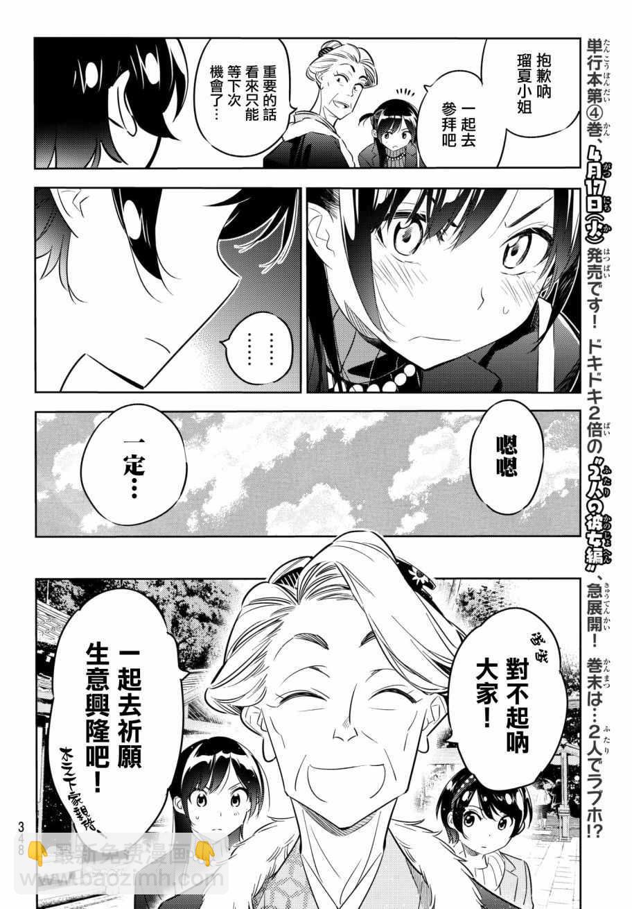 《租借女友》第36话 第14页