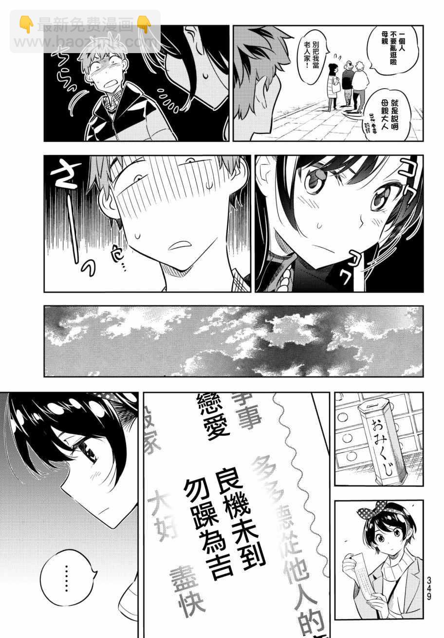 《租借女友》第36话 第15页